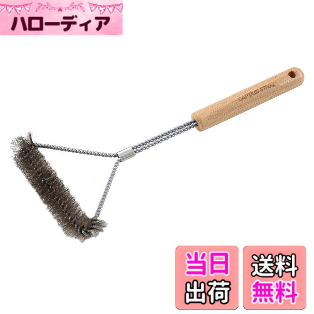 【送料無料】キャプテンスタッグ(CAPTAIN STAG) キャンプ BBQ ワイド アミ ブラシ UG-3246