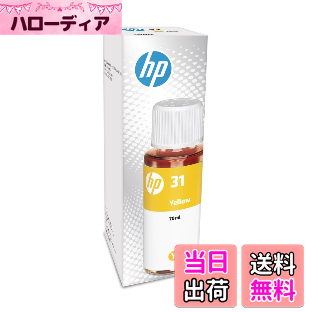 【送料無料】ヒューレット・パッカード(HP) HP 31 純正 インクボトル イエロー HP Smart Tank 替えボト..