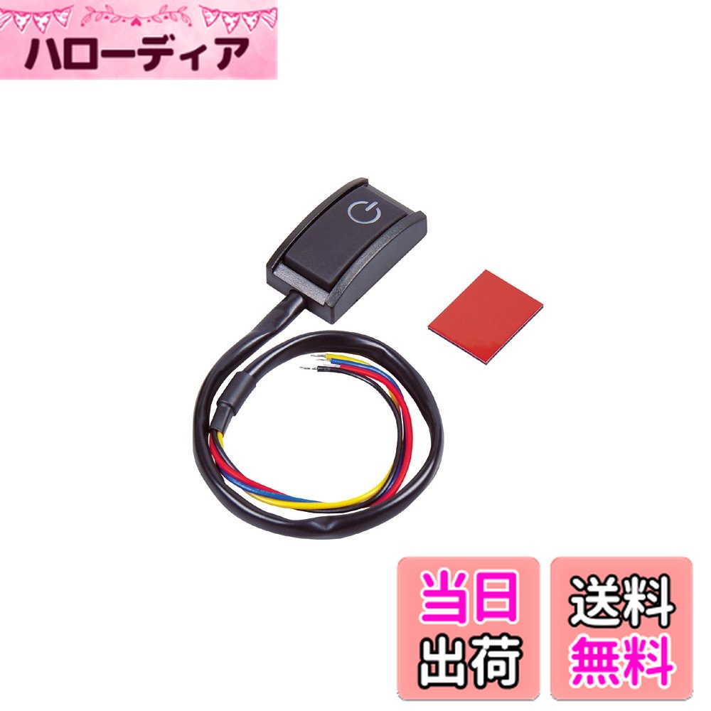 【送料無料】エーモン(amon) 貼り付けプッシュスイッチ ON-OFF DC12V・200mA 発光色:ホワイト 3225