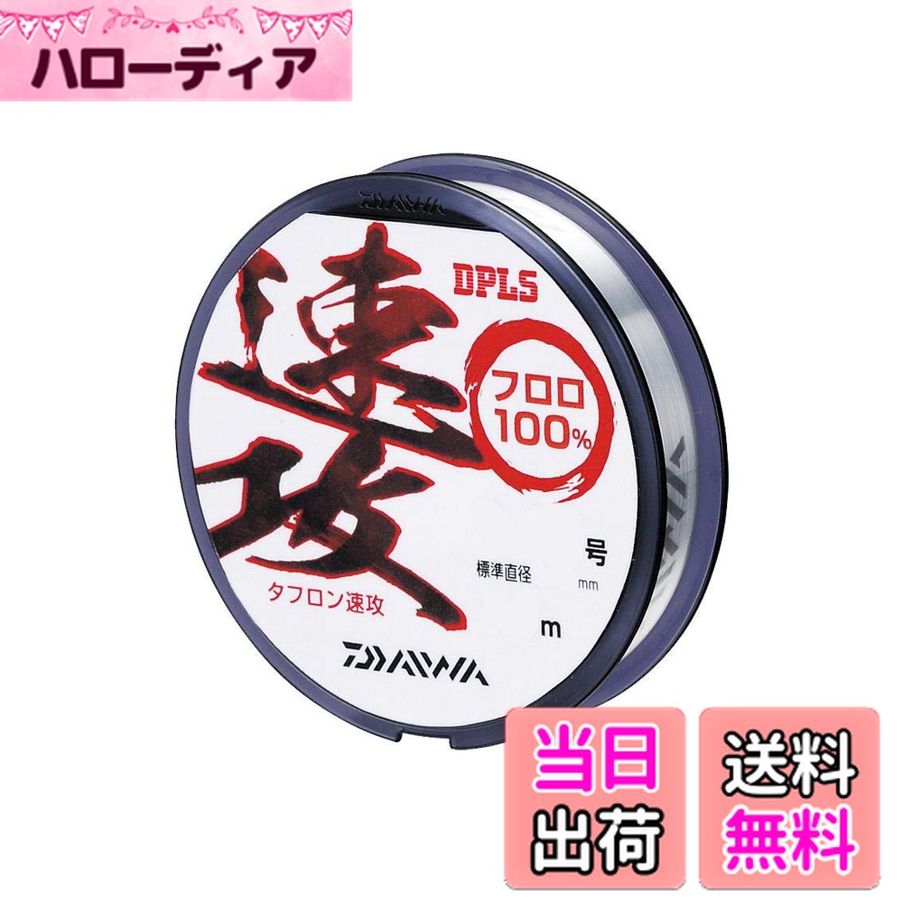 【送料無料】ダイワ(DAIWA) フロロライン タフロン速攻 0.15号 60m ナチュラル