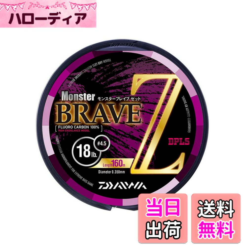 【送料無料】ダイワ(DAIWA) フロロライン モンスターブレイブZ 14lb. 160m ナチュラル