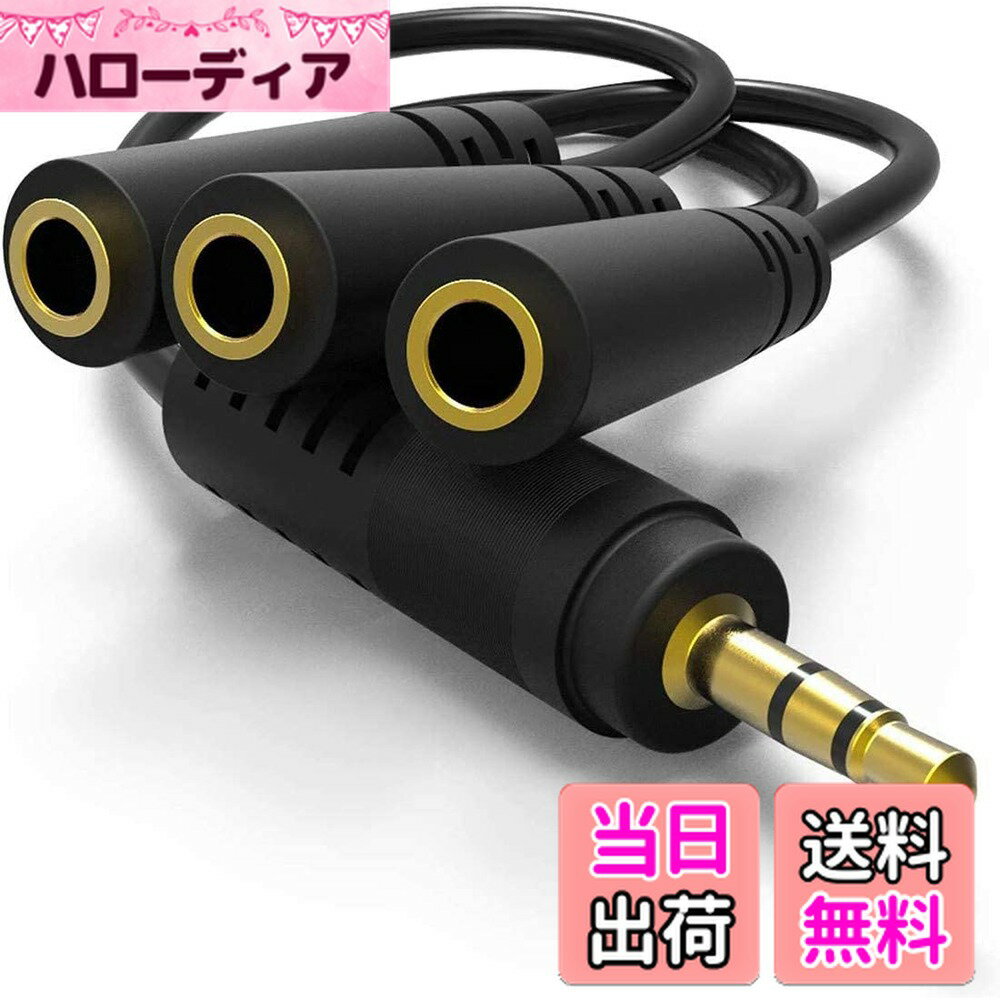 商品情報商品の説明主な仕様 3.5mmステレオミニプラグ(オス)-3.5mmステレオミニジャック(メス)x3、オーディオ分配ケーブルです。金メッキ端子：腐食と変色を防止して、信号ロスを最大限に減少します。一つの音源から最大3つのイヤホンに分配出力できます。旅行、出張、授業、ビデオ会議にも最適です。複数のスピーカーを接続して、サラウンドサウンドを設置できます。ケーブル長さ: 約23cmbrご購入日から12か月を提供いたします。万が一、問題がございましたら、ご連絡を頂けると迅速に対応致します。お客様にご満足頂けるよう精一杯頑張ります。