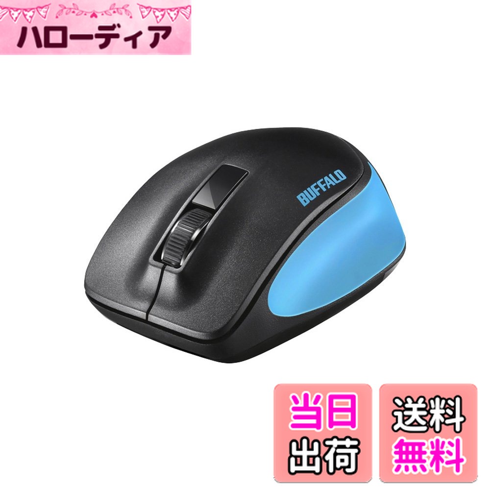 【送料無料】バッファロー BUFFALO 無線 BlueLED 3ボタン プレミアムフィットマウス ブルー BSMBW305MBL