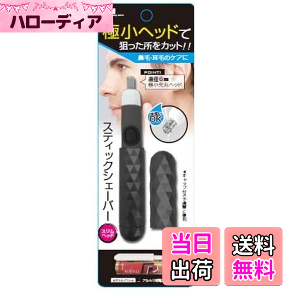 【送料無料】貝印(Kai Corporation) スティックシェーバースリムヘッド ブラック KQ1805