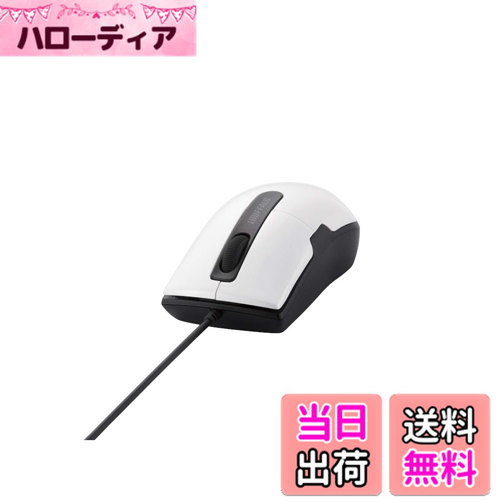 【送料無料】バッファロー BUFFALO 有線BlueLEDマウス 静音/3ボタン/Sサイズ ホワイト BSMBU26SSWH