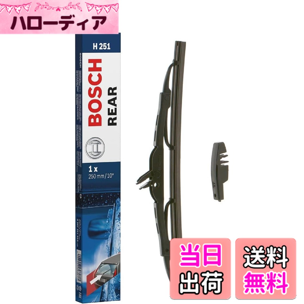 【送料無料】BOSCH(ボッシュ)/ワイパーブレード ワイパーブレード1PCリアH251品番：3397011813