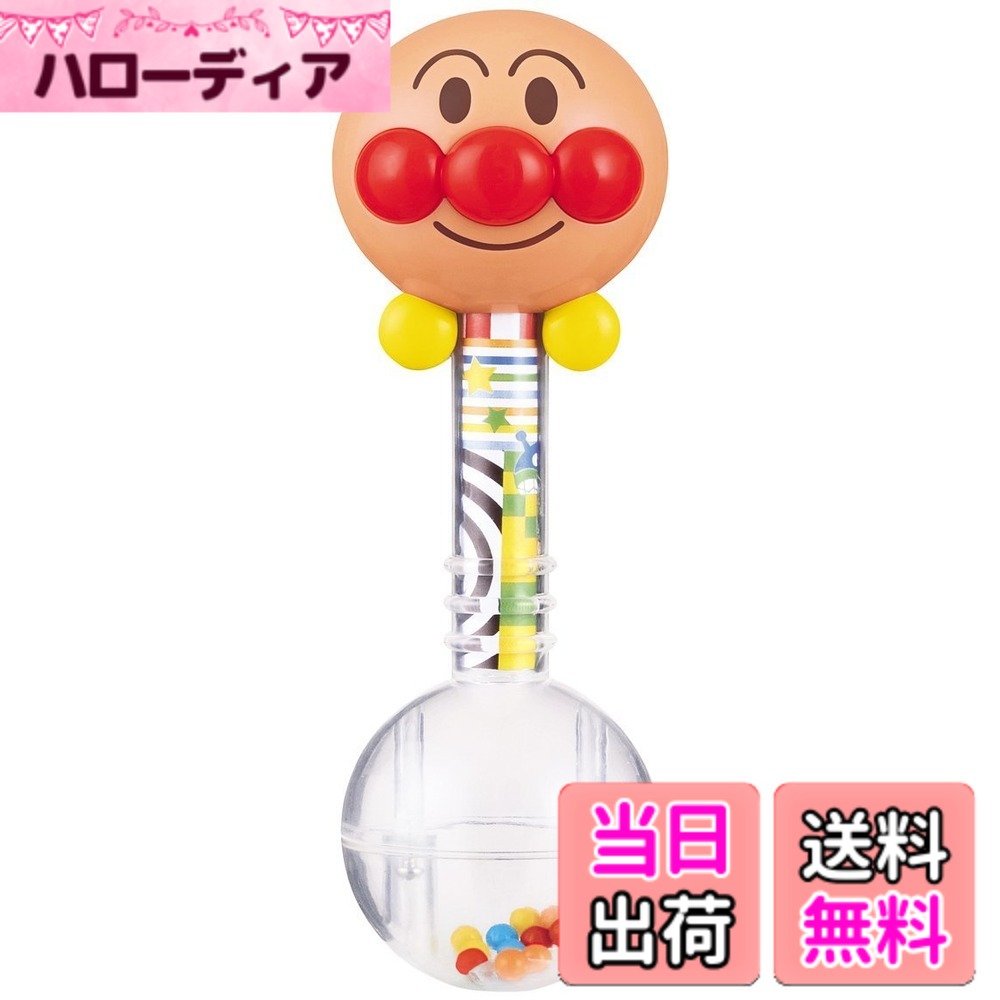 【送料無料】BabyLabo べビラボ アンパンマン 2way おふろでラトル