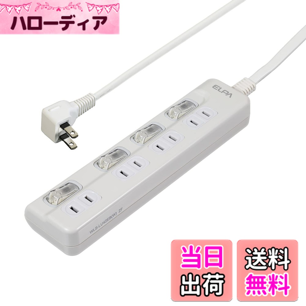 【送料無料】エルパ(ELPA) LEDランプスイッチ付タップ 電源タップ 延長コード 125V 2m 4個口 WLS-LU42EB(W)