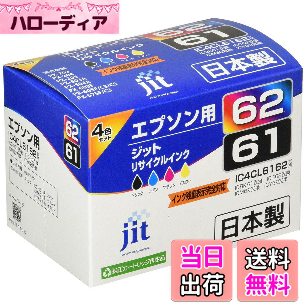 【送料無料】SANWA SUPPLY リサイクルインクカートリッジ IC4CL6162対応 JIT-E61E624P