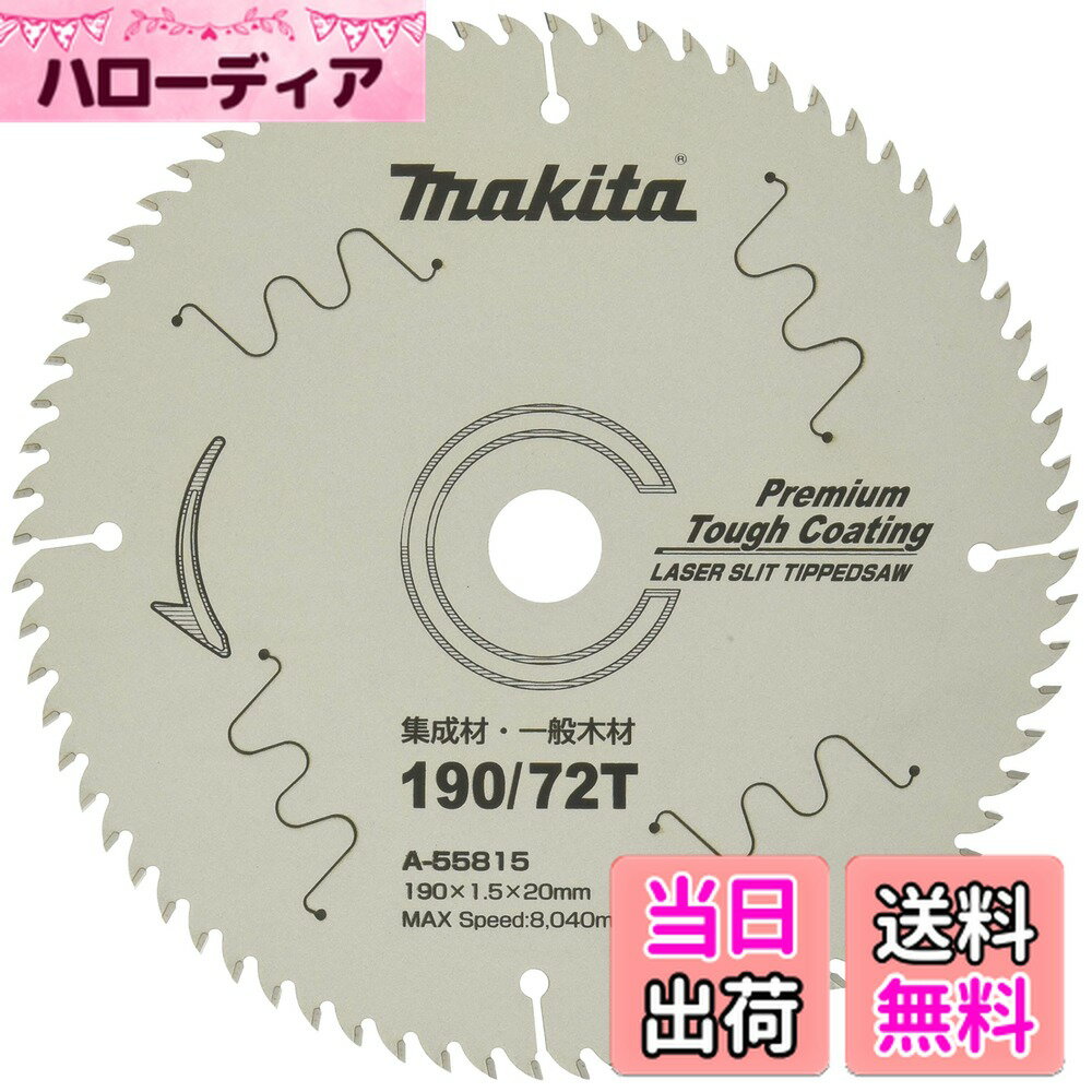 ������̵���ۥޥ���(Makita) ���åץ��� �ץ�ߥ��ॿ�ե����ƥ��� ����190mm �Ͽ�72 A-55815
