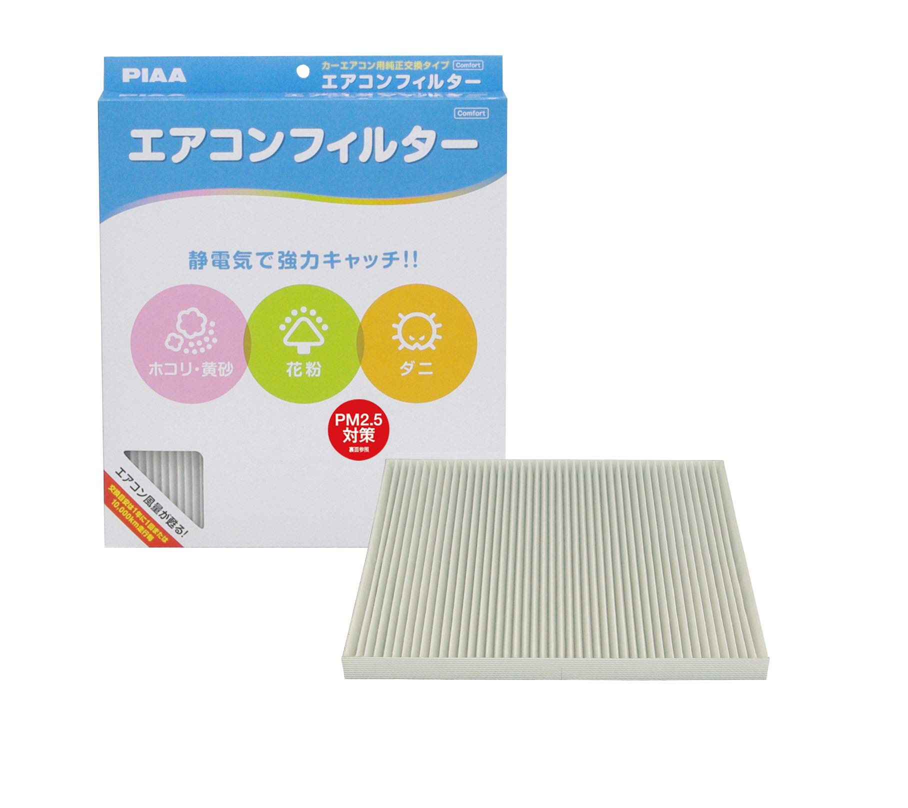 【送料無料】PIAA(ピア) 車用 エアコンフィルター コンフォート 特殊静電式2層式フィルター PM2.5対応 ホコリ・ダニ・花粉をシャットアウト ※交換用 1個入 [スズキ車用] シボレー・ソリオ・ワゴンR_他 EVC-S4