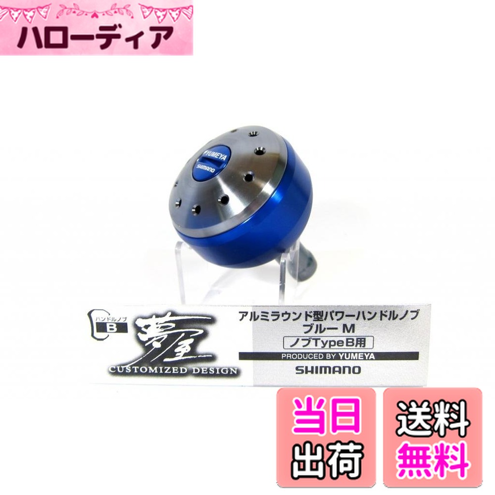 楽天市場】夢屋アルミラウンド型パワーハンドルノブ タイプbの通販