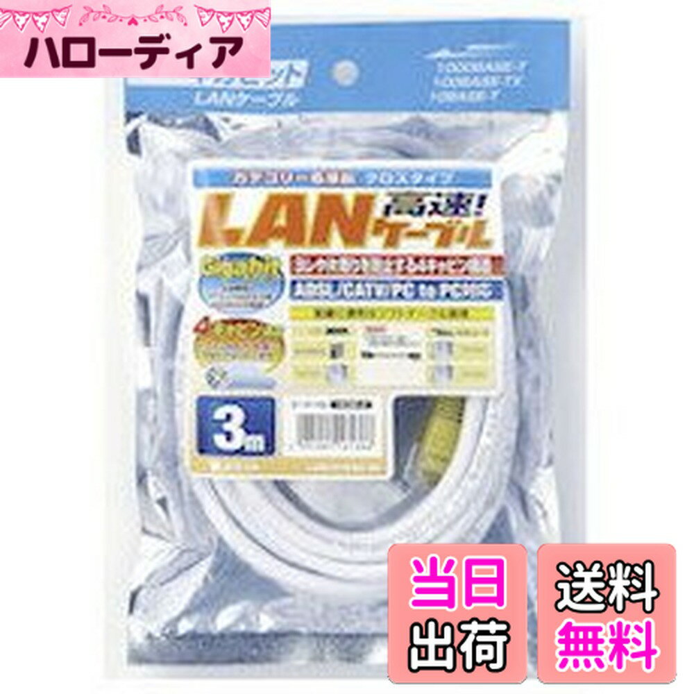 【送料無料】エルパ(ELPA) CAT6LANクロス LAN-X1030(W)