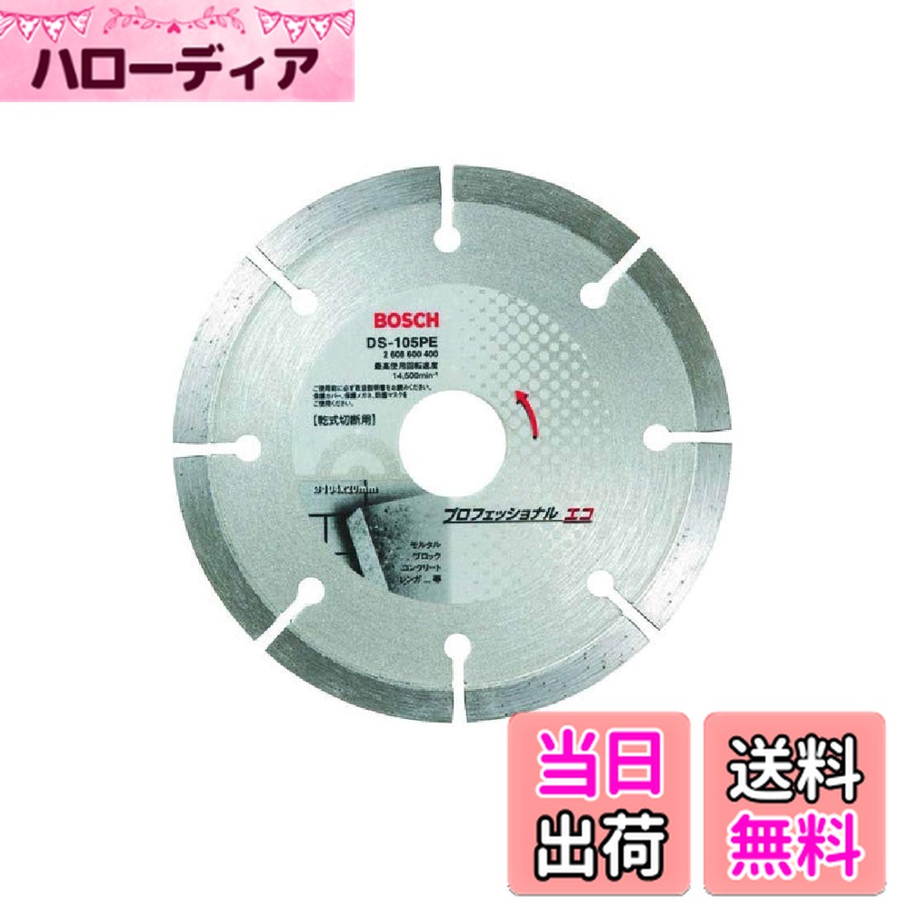 ������̵����BOSCH(�ܥå���)��������ɥۥ����� �������ȥ�����125mm��[DS-125PE]