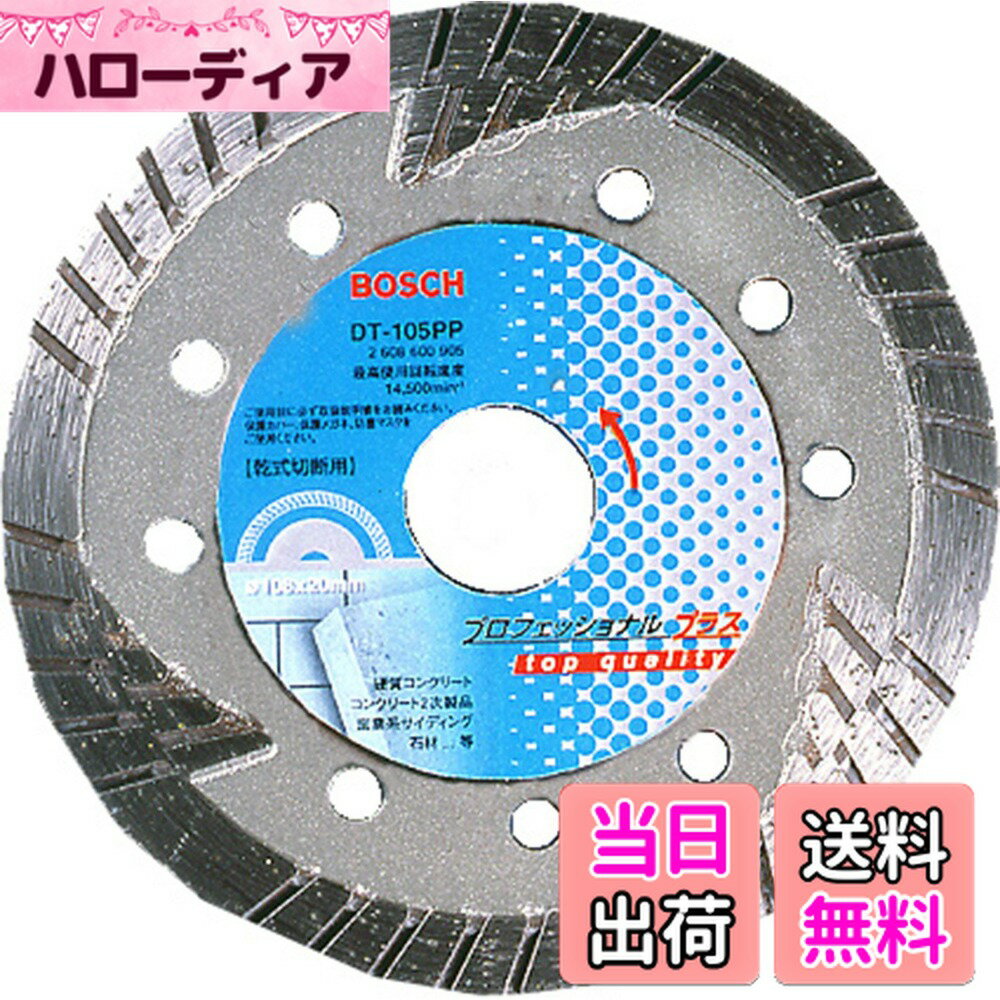 ������̵����BOSCH(�ܥå���)��������ɥۥ����� �ȥ�͡���105mm��[DT-105PP]