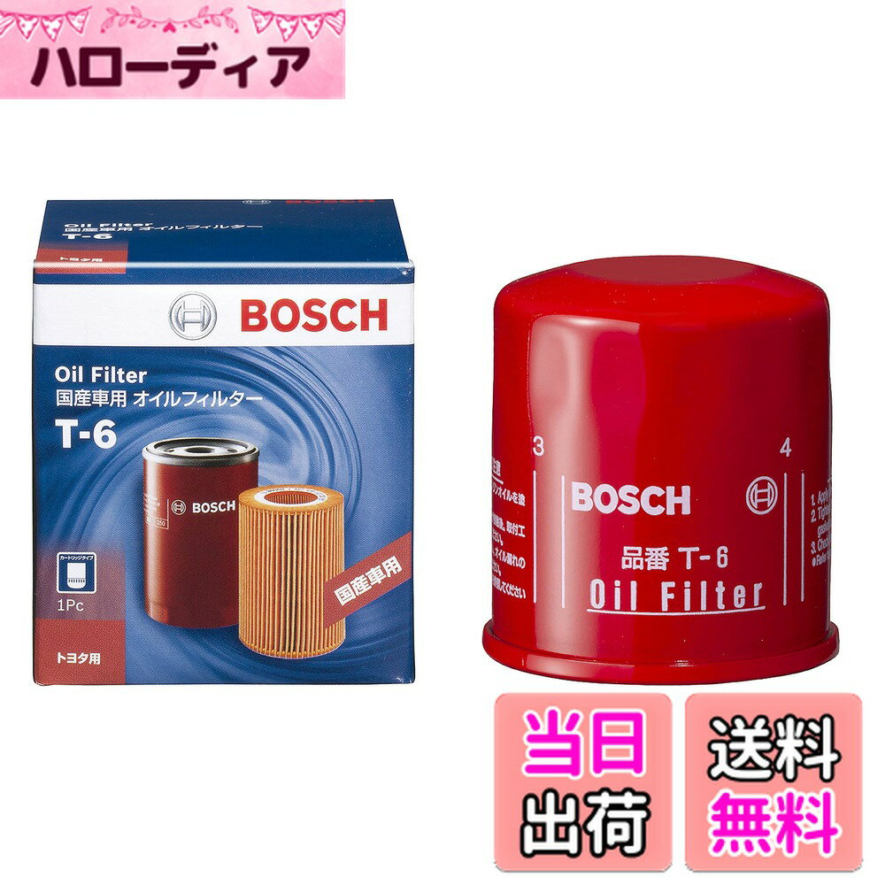 【送料無料】BOSCH(ボッシュ) 国産車用 オイルフィルター トヨタ ダイハツ等 T-6