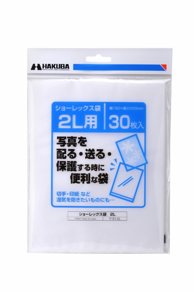 【送料無料】ハクバ HAKUBA 写真袋ショーレックス袋 2Lサイズ (30枚入) 乳白色 写真を配る・送るときにしっかり保護 写真スリーブ P-S1-2L