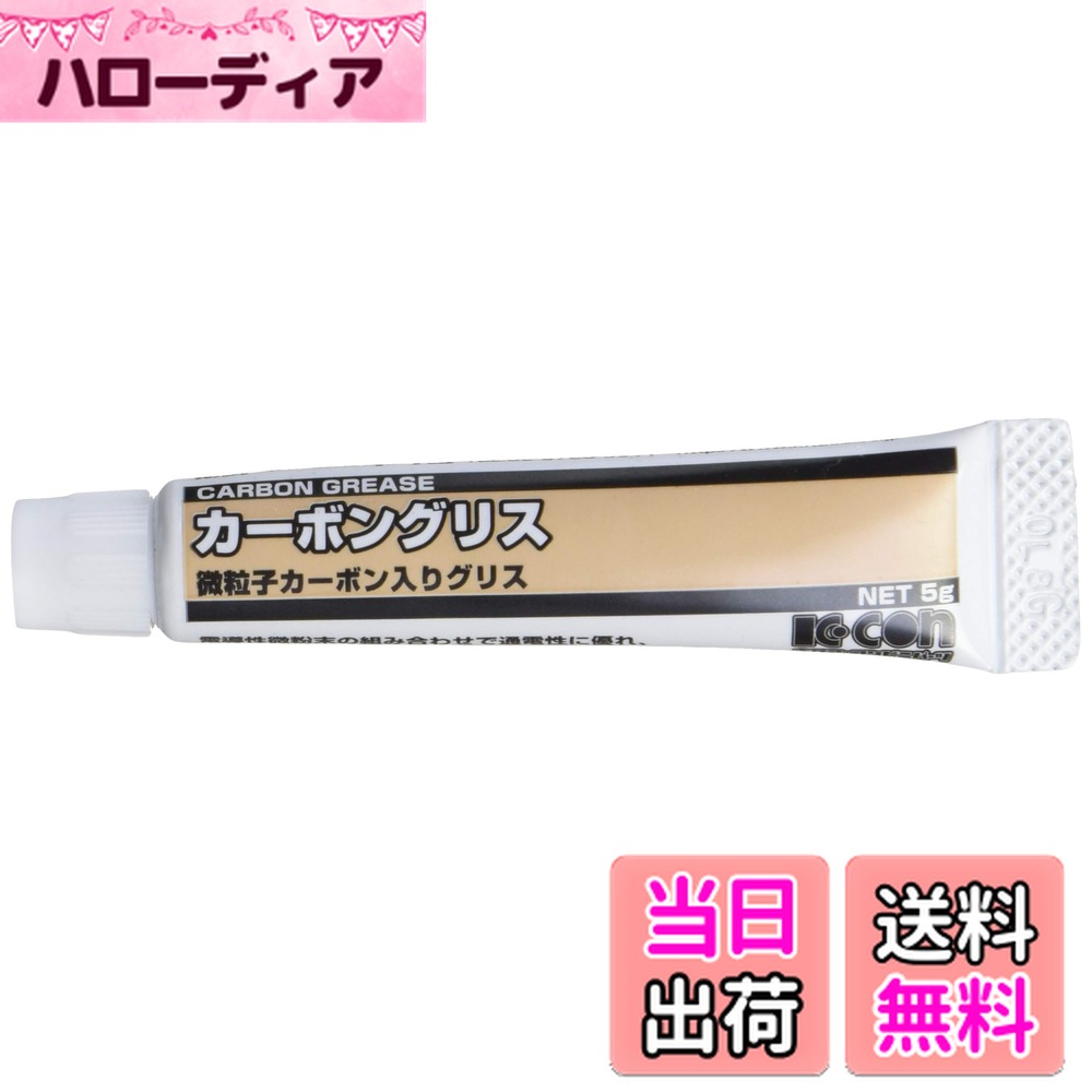 【送料無料】キタコ(KITACO) カーボングリス 5g 汎用 ブラック 0900-969-00160