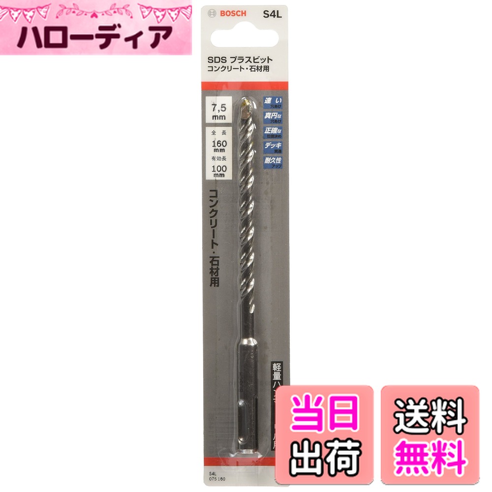 ������̵����BOSCH(�ܥå���) SDS�ץ饹�ӥå�S4 7.5mm��x160mm