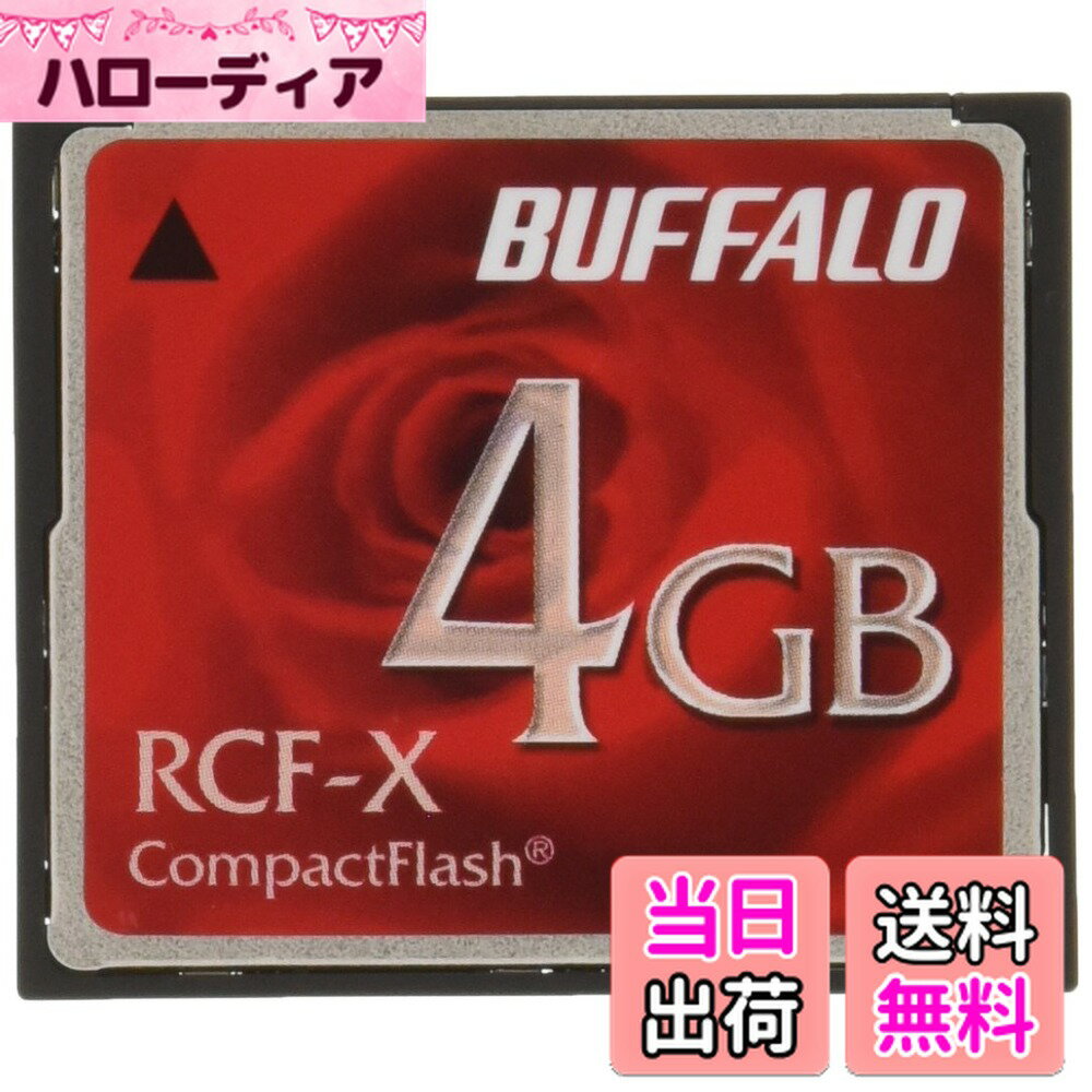 【送料無料】バッファロー BUFFALO コンパクトフラッシュ4GB RCF-X4G