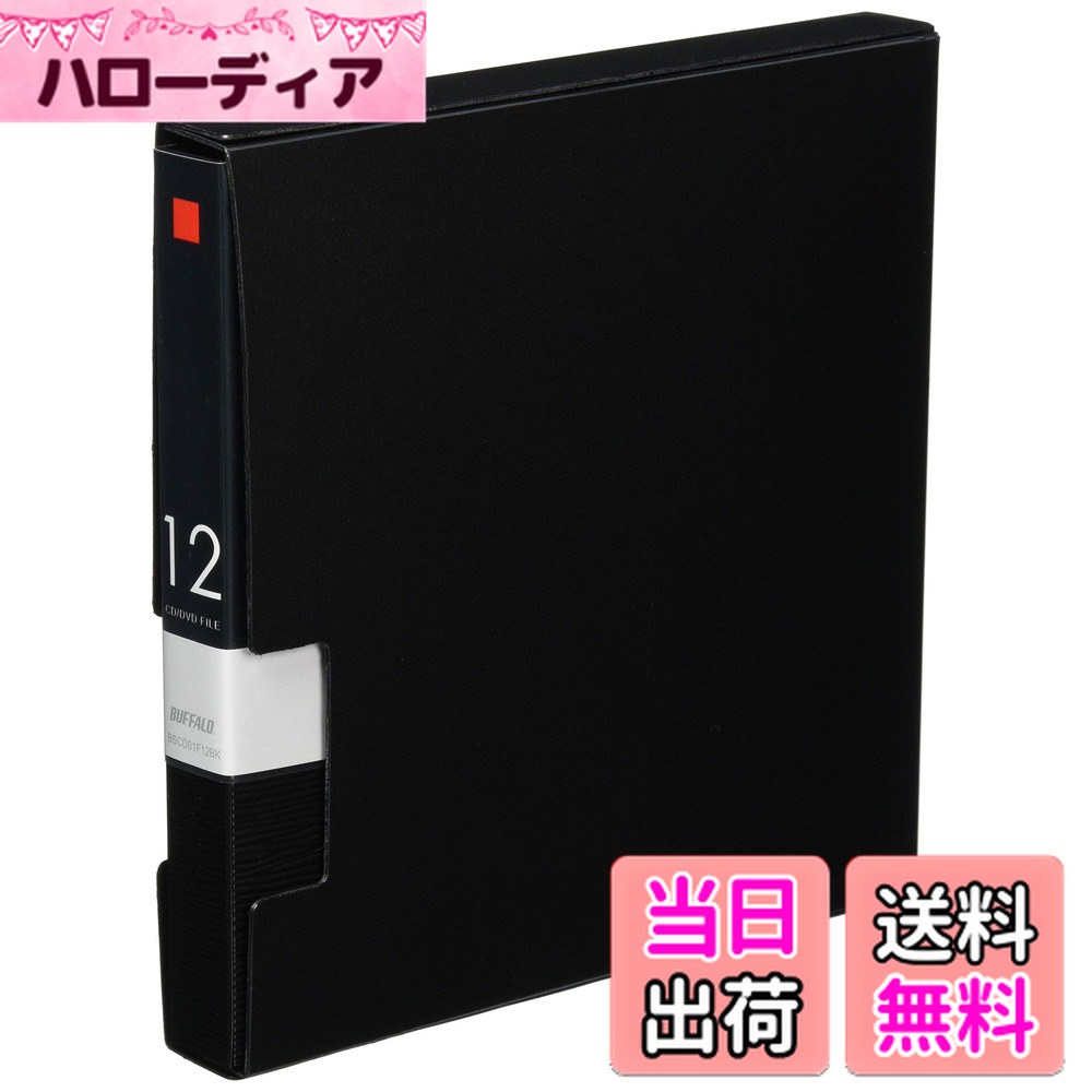 【送料無料】バッファロー BUFFALO CD&DVDファイルケース ブックタイプ 12枚収納 ブラック BSCD01F12BK