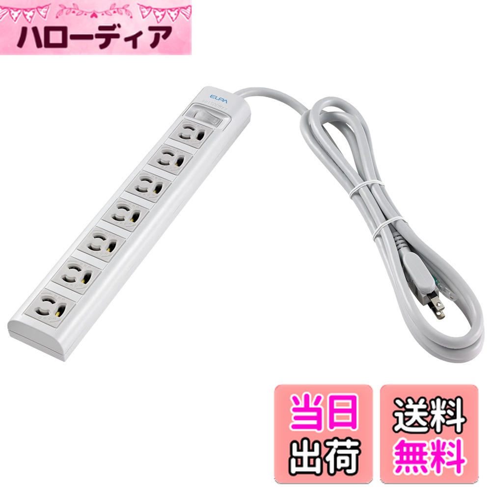 【送料無料】エルパ (ELPA) マルチタップ コンセント 抜けにくい 雷ガード 集中スイッチ 3P 7個口 2m マグネット WBN-S7203B(G)