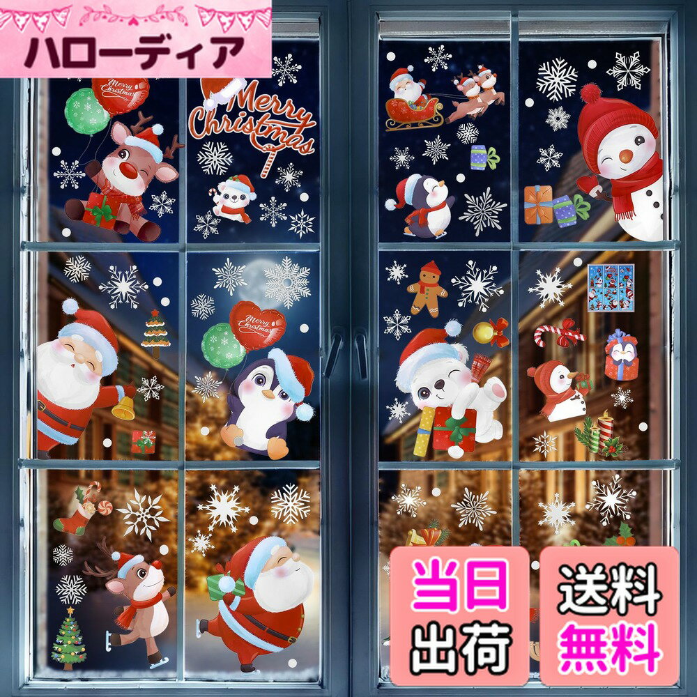 【送料無料】Kesote クリスマス 窓ステッカー 飾り 窓シール ウォールステッカー 飾り付け 168PCS 窓飾り 窓 シール 静電ステッカー クリスマス飾り 飾り付け 装飾 デコレーション ツリー サンタクロース 雪の結晶 ベル