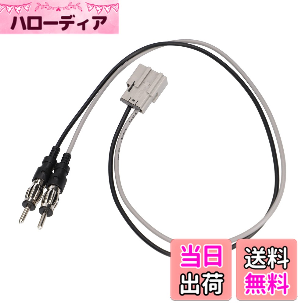 【送料無料】エーモン(amon) AODEA(オーディア) アンテナ変換コード スバル車用 約0.5m 2066