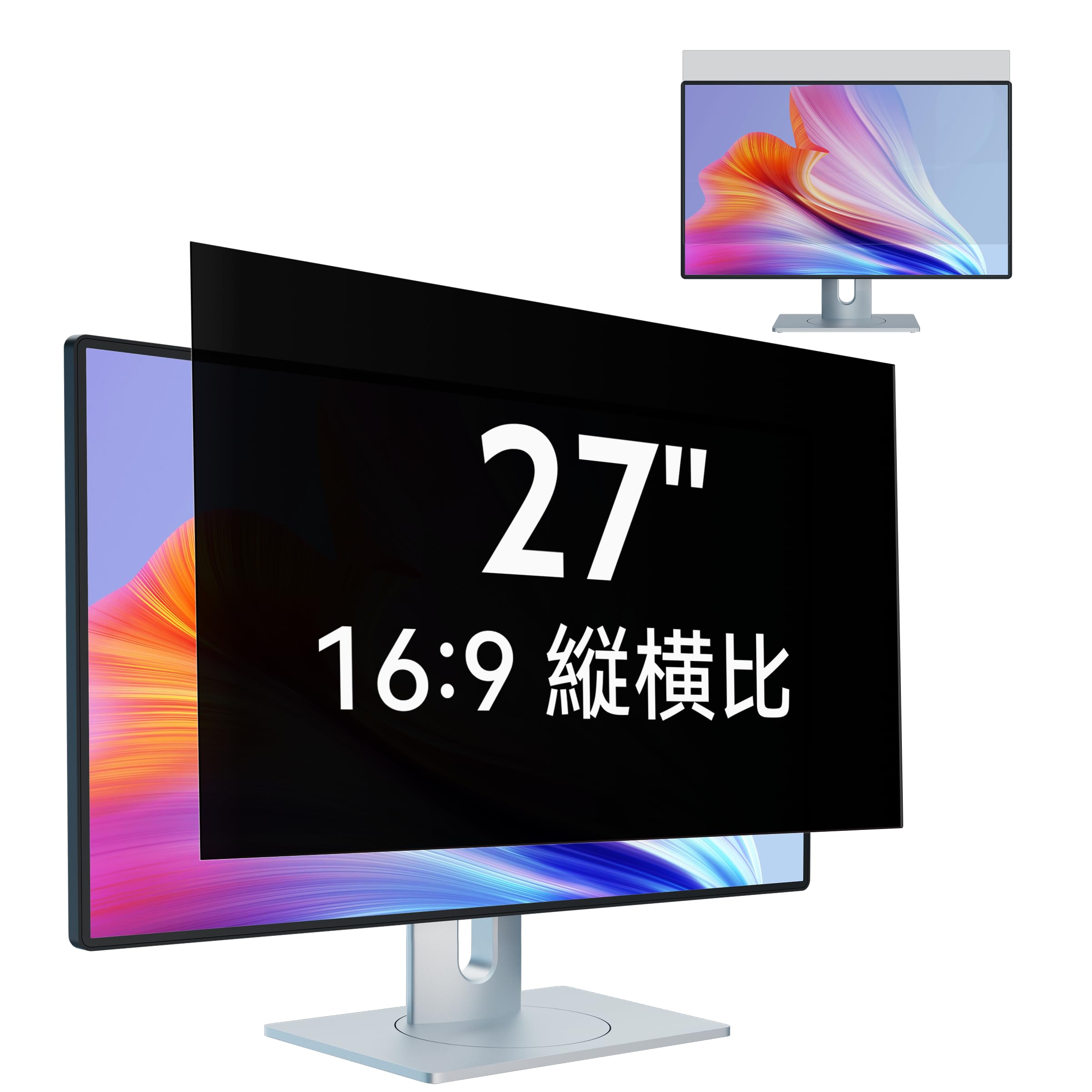 【送料無料】27インチ(16:9)PCモニター用のぞき見防止フィルター パソコン 覗き見防止 保護フィルム ブ..