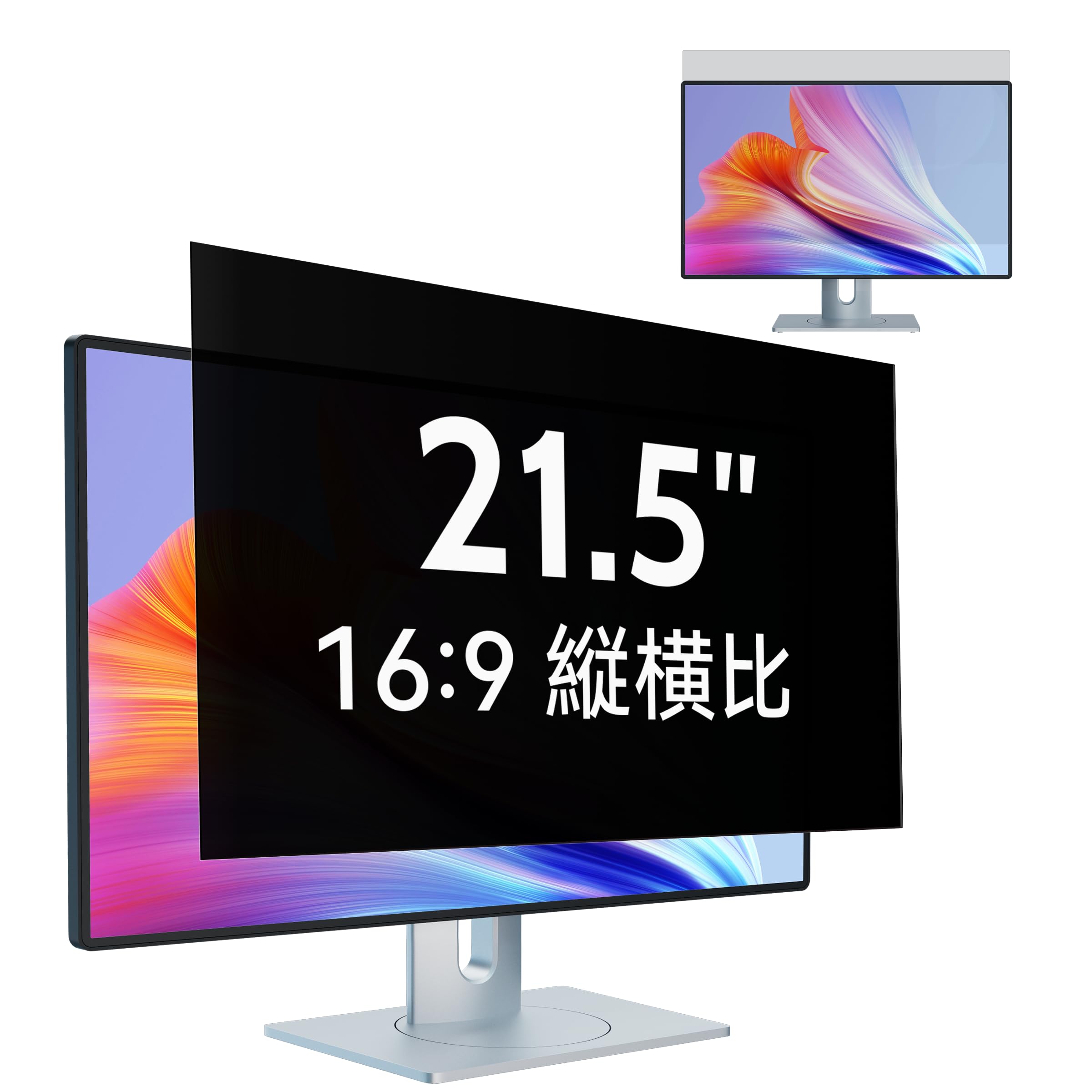 【送料無料】IPROKKO 21.5インチ(16:9)PCモニター用のぞき見防止フィルター パソコン 覗き見防止 保護..