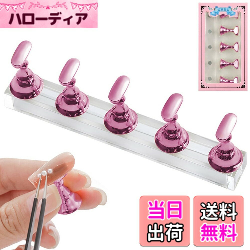 商品情報商品の説明主な仕様 セット：スタンドベース*1、ネイルチップスタンドホルダー*5brサイズ：画像をご参考ください。　スタンドカラー：ゴールド爪の学習者のためのプロのネイルアートツール。各爪先スタンドホルダーは磁気底を持って、それはスタンドにしっかりと直立できます。耐久性抜群：アクリルと合金製で、品質がよく、耐久性があり、長時間の使用が可能です。磁石は非常に柔軟性があり、取り付けや取り外しがとても簡単です。幅広い用途：練習スタンドとしてだけでなく、ネイルアートを表示するのにも使用できます。顧客に素晴らしい展示を提供します。ネイルサロン、ネイルアートスクール、ネイルアートアーティスト、家庭などに幅広く適用します。照明の理由により、製品の色が若干異なる場合があります。実際の製品が優先されます