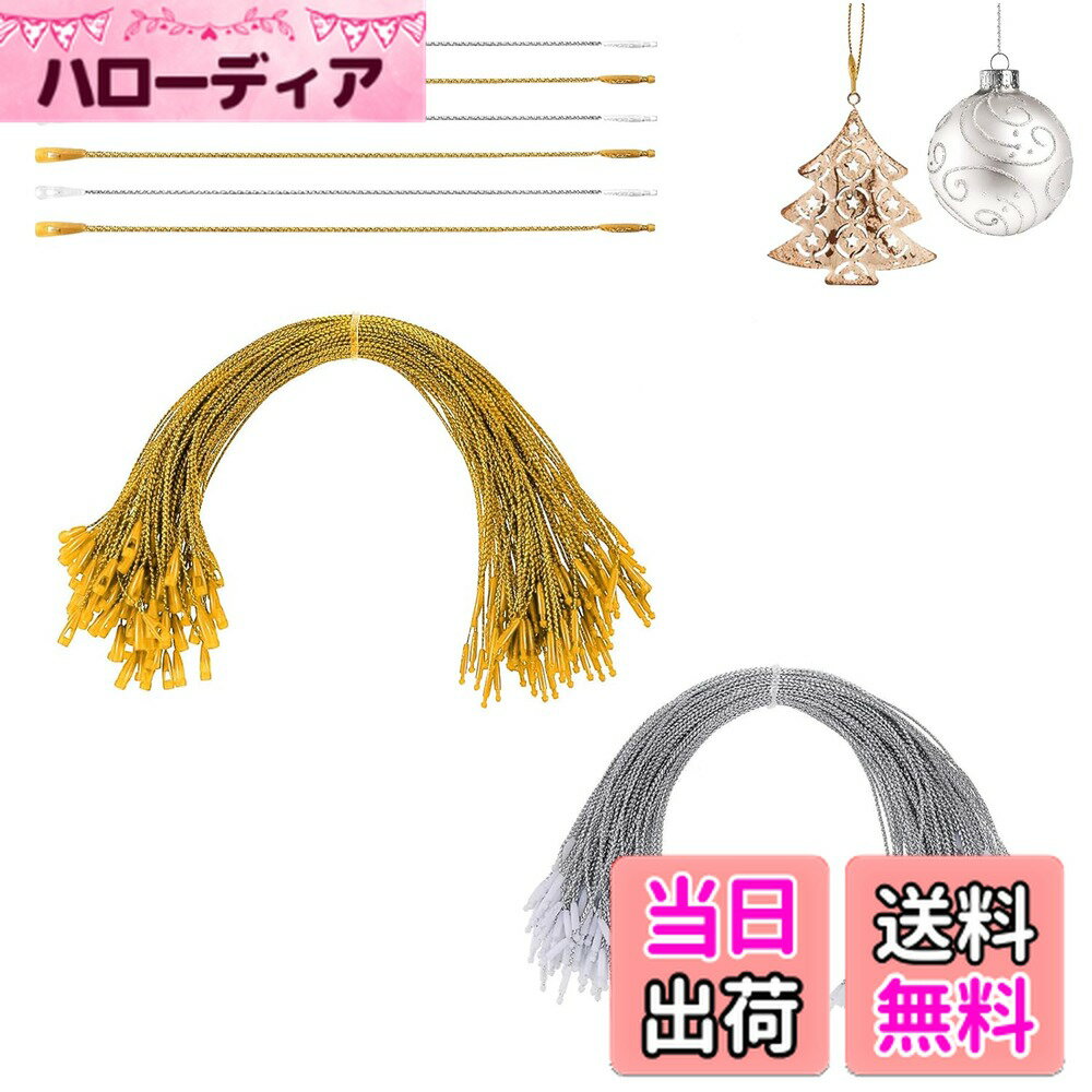【送料無料】【BEAUTY PLAYER】クリスマス オーナメント用紐 ストラップ ornament hangers 20cm 200本 クリスマス用ボール ストラップ クリスマスツリーや祝祭のパーティーの飾り用に適した装飾用紐 (金銀)
