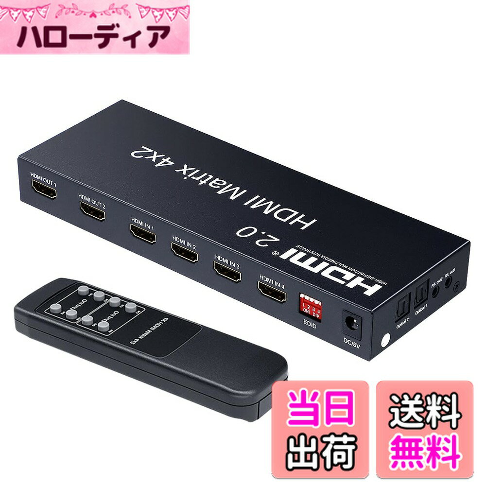 【送料無料】ELEVIEW 4K 60Hz HDR対応 HDMI マトリックス セレクター 4入力 2出力 音声分離 (光デジタ..