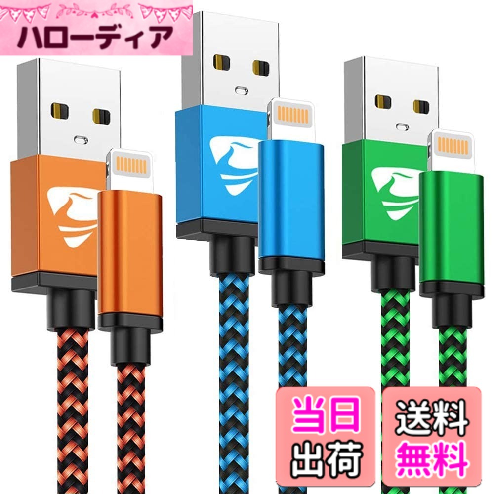 【送料無料】Aioneus iPhone 充電器 ケーブル 1.8m Lightningケーブル 3本セット ライトニングケーブル iPhone 充電コード アイフォン充電ケーブル アイホン充電ケーブル iPhone 14 13 12 XR XS Pro Max 8 7 6 plus iPhone SE