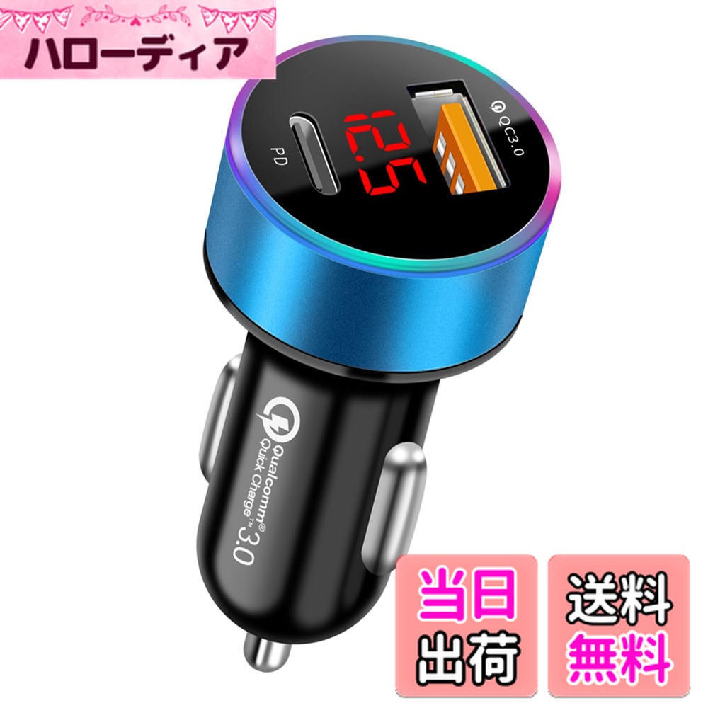 【送料無料】BELIYO シガーソケット usb 車 電圧計 シガーソケット 2ポート QC3.0/PD30W 車載充電器 車 usb シガーソケットusb 急速充電 LEDデジタルディスプレー 小型 軽量 電圧測定12～24V車 iPhone/iPad/Android各種対応（ブルー）
