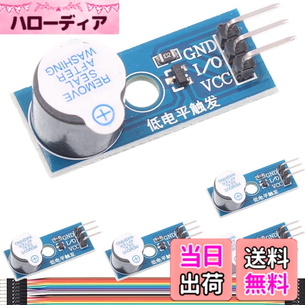 商品情報商品の説明仕様： 1.モジュールはS8550トランジスタで駆動されます。 2.動作電圧3.3V-5V. 3.ボルト固定用の穴を設けているので、組み立てが簡単です。 4.小型基板 PCB サイズ: 32 x 13mm / 1.26 x 0.51in 5.I/Oポート入力ローレベル時、ブザーが鳴ります アクティブブザーの導入： 1. アクティブブザーは内部発振しているため、電源を入れるとすぐにブザーが鳴ります。 2. プログラム制御が便利です。マイクロコントローラの単一の高低レベルで音を出すことができますが、パッシブ ブザーではできません。 注：ここでいう「源」とは電源ではなく、発振源を指します。 インターフェースの説明: 1. VCC は外部で 3.3V ~ 5V の電圧に接続されます (5V マイクロコントローラおよび 3.3V マイクロコントローラに直接接続できます) 2. GND は外部で GND に接続 3. I/O 外部 MCU IO ポート パッケージ内容: 5 x アクティブ低レベル トリガー ブザー アラーム サウンド モジュール 1 x 15pin メス - オス デュポン ケーブル主な仕様 製品名: アクティブ ブザー アラーム モジュール、低レベル トリガー。 PCB サイズ: 32 x 13mm / 1.26 x 0.51in(LxW)、材料: PCB、正味重量: 3gbr動作電圧: 動作電圧は3.3V-5Vで、3.3Vまたは5Vのシングルチップマイコンに直接接続でき、固定ボルト穴付きで取り付け簡単。特徴: プログラム制御が便利で、ワンチップマイコンなら小音量で鳴らせますが、パッシブブザーでは出せません。ご注意: アクティブブザーには発振源が内蔵されているため、電源を入れるとすぐにブザーが鳴ります。 パッケージ内容: アクティブ低レベルトリガーブザーアラームサウンドモジュール x 5、15ピンメス - オスデュポンケーブル x 1。