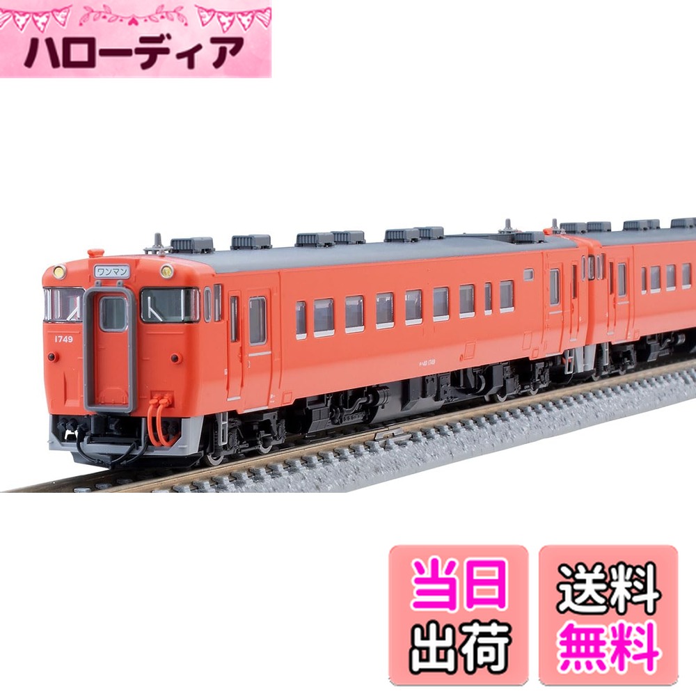 【送料無料】TOMIX Nゲージ JR キハ40 1700形 首都圏色 タイフォン撤去車 セット 98140 鉄道模型 ディ..