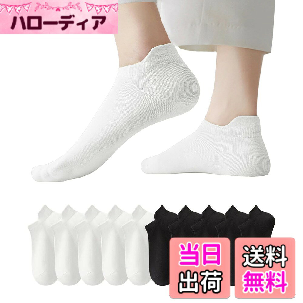 【送料無料】[GreenGee] 靴下 レディース くるぶし【抗菌防臭・吸湿速乾・脱げ対策・10足セット】 くるぶしソックス 綿 通気 かわいい 滑り止め 落下防止 蒸れない 薄手 踝ソックス レディース 22-25cm 四季用 (10足セット（黒と白各5足）)
