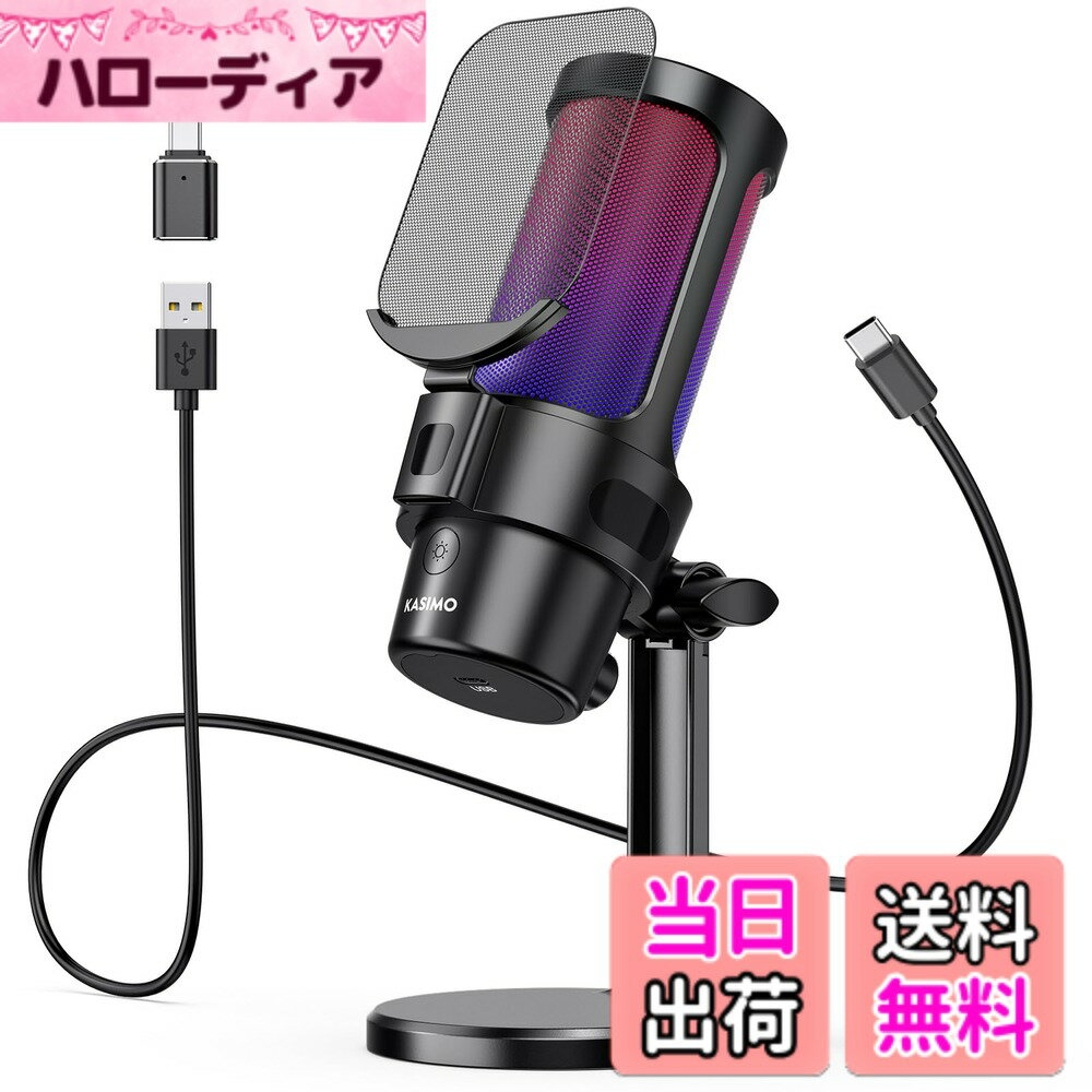 【送料無料】KASIMO USB コンデンサーマイク ゲーミングマイク PC マイク RGBライティング 音量調節ミ..
