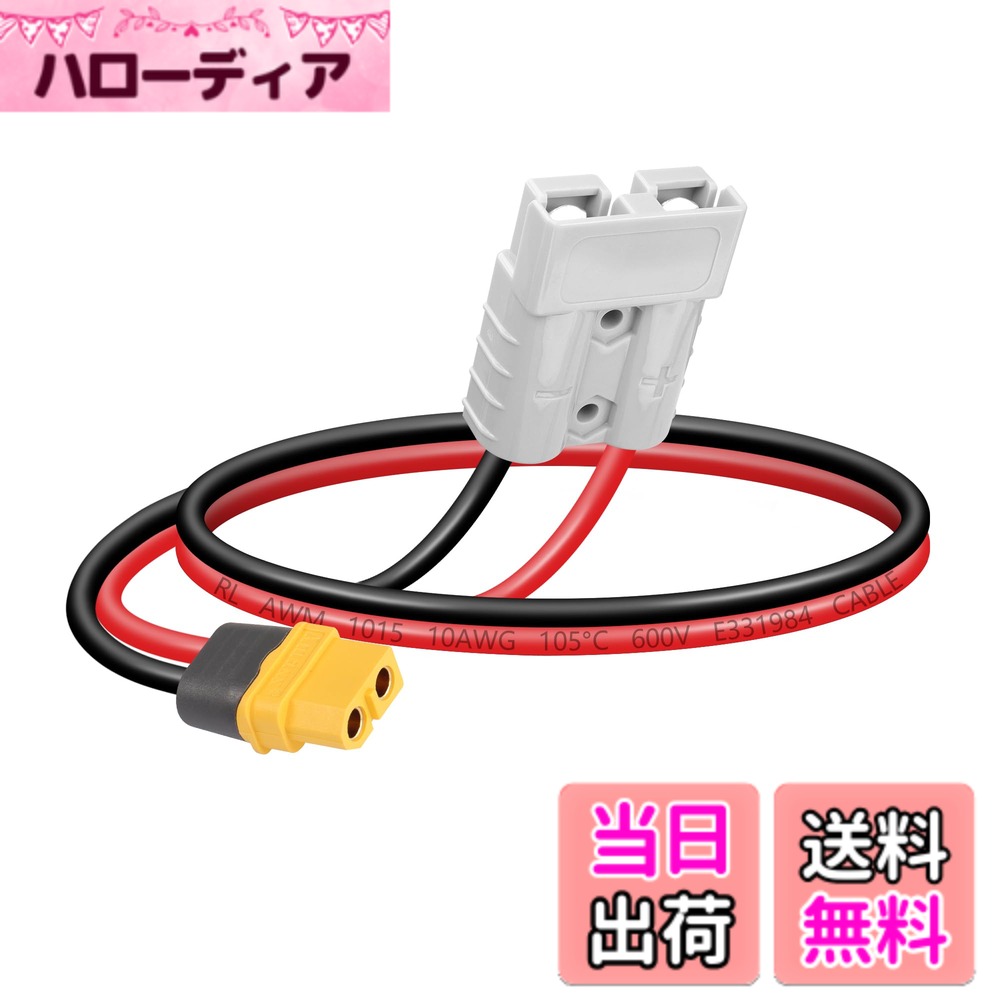 【送料無料】SinLoon バッテリーアダプターケーブル 10AWG ADSプラグコネクター~XT6 ...