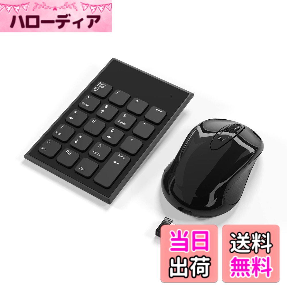 【送料無料】ワイヤレステンキーとマウスセット、2.4G 無線 19キー ワイヤレス テンキーボード とマウスセットはラップトップ、デスクトップPC、ノートブックに対応可能です。ただ一つのUSBポートを使って、数字入力キーボードもマウスもに接続できます