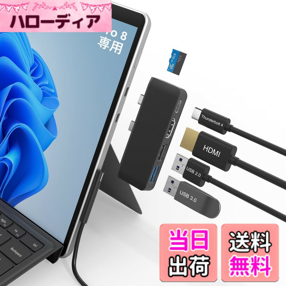 【送料無料】Surface Pro 8 USB ハブ 4K HDMIポート + USB-C Thunerbolt 4 (ディスプレイ+データ+PD充電) + USB3.0 + USB2.0 + TF (Micro SD) カードスロット マルチポート Surface Pro 8 ハブ トリプルディスプレイ (Surface Pro 8+HDMI+USB C) サーフェス Pro8 変換ド