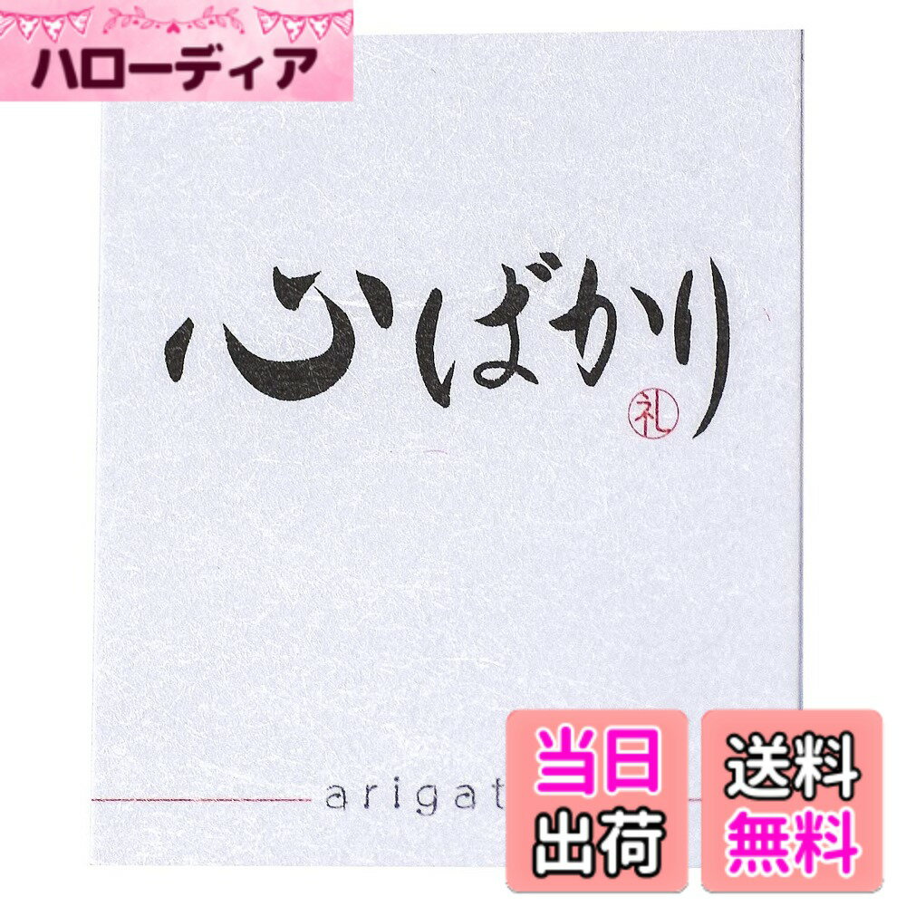 【送料無料】ギフトシール メッセージシール 和紙風 各種30枚 日本製 (心ばかり)