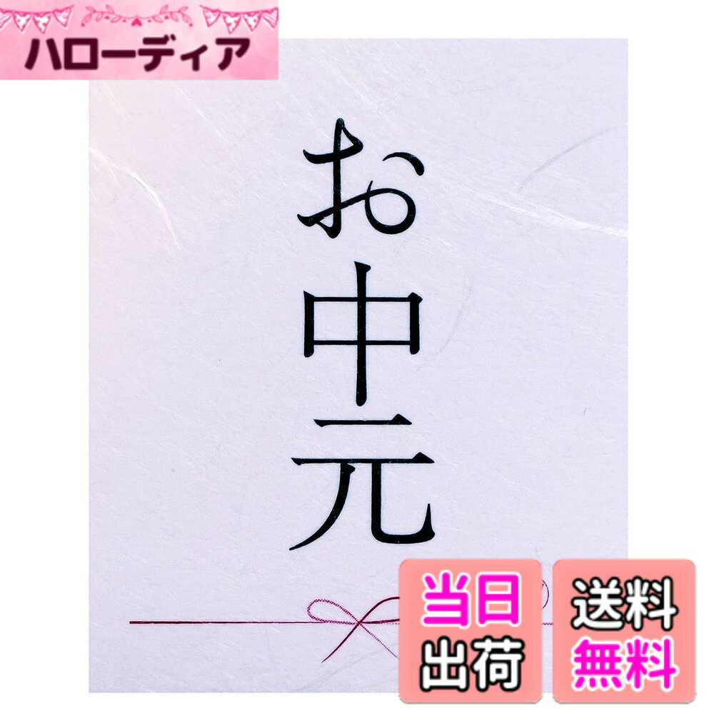 【送料無料】ギフトシール メッセージシール 和紙風 各種30枚 日本製 (お中元)