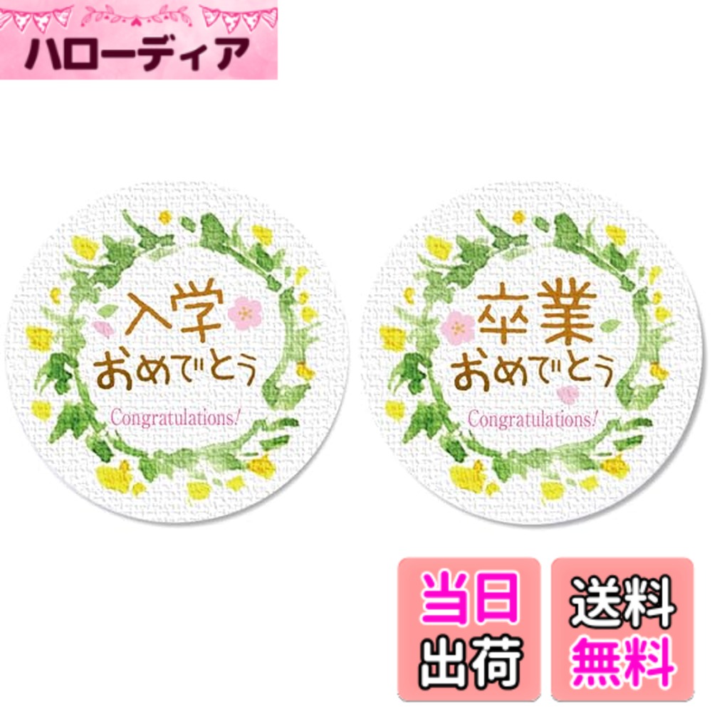 【送料無料】ギフトシール リーフ柄 直径3.2cm 50枚（5シート） 日本製 (入学おめでとう 卒業おめでとう)
