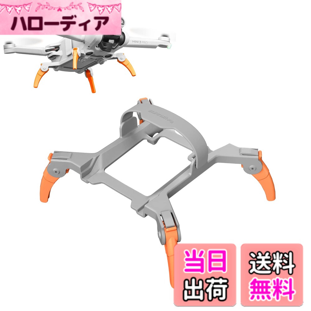 【送料無料】DJI Mini3 Pro 用 ランディングギア 着陸ギア ガード 着陸ガード dji mini3 pro用アクセサリー 3CM増やす クモの形・ランディングギア保護・防振・耐衝撃・防水・防塵・軽量・耐久性・衝突防止リング・折り畳み可能・安全飛行・保護装置 (オレンジ)