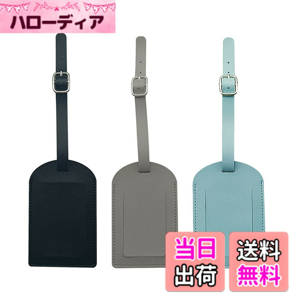 【送料無料】SHULLIN 3枚入り バッグ用ネームタグ PUレザー ネームタグ スーツケースタグ 牛革荷物タグ 名札 番号札 トラベル用 旅行手荷物ハンドバッグ タグラベル 防水タグ 飛行機 スーツケースタグ 旅行 出張 紛失防止（ブラック、グレー、ブルー）