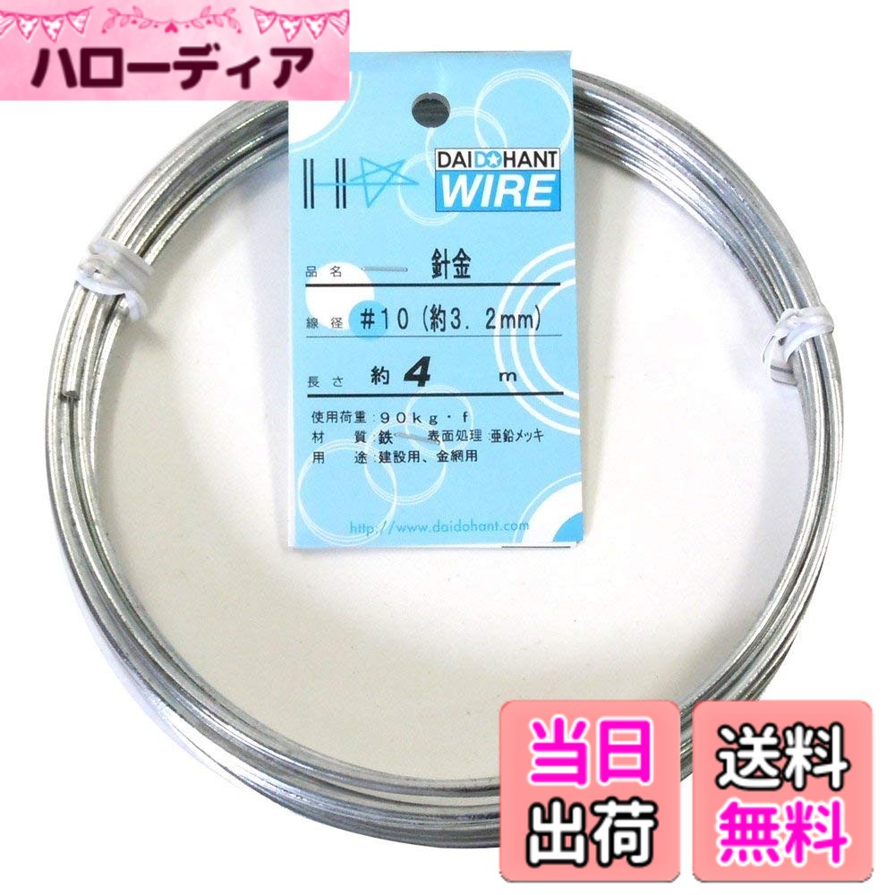 【送料無料】ダイドーハント (DAIDOHANT) ( 軟質 ) メッキ針金 [ 鉄 ・ 亜鉛メッキ ] [太さ] #10 3.2 mm x [長さ] 4m 10155864