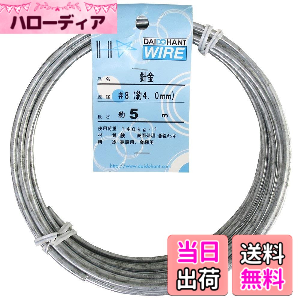 【送料無料】ダイドーハント (DAIDOHANT) ( 軟質 ) メッキ針金 [ 鉄 ・ 亜鉛メッキ ] [太さ] #8 4.0 mm x [長さ] 5m 10155336