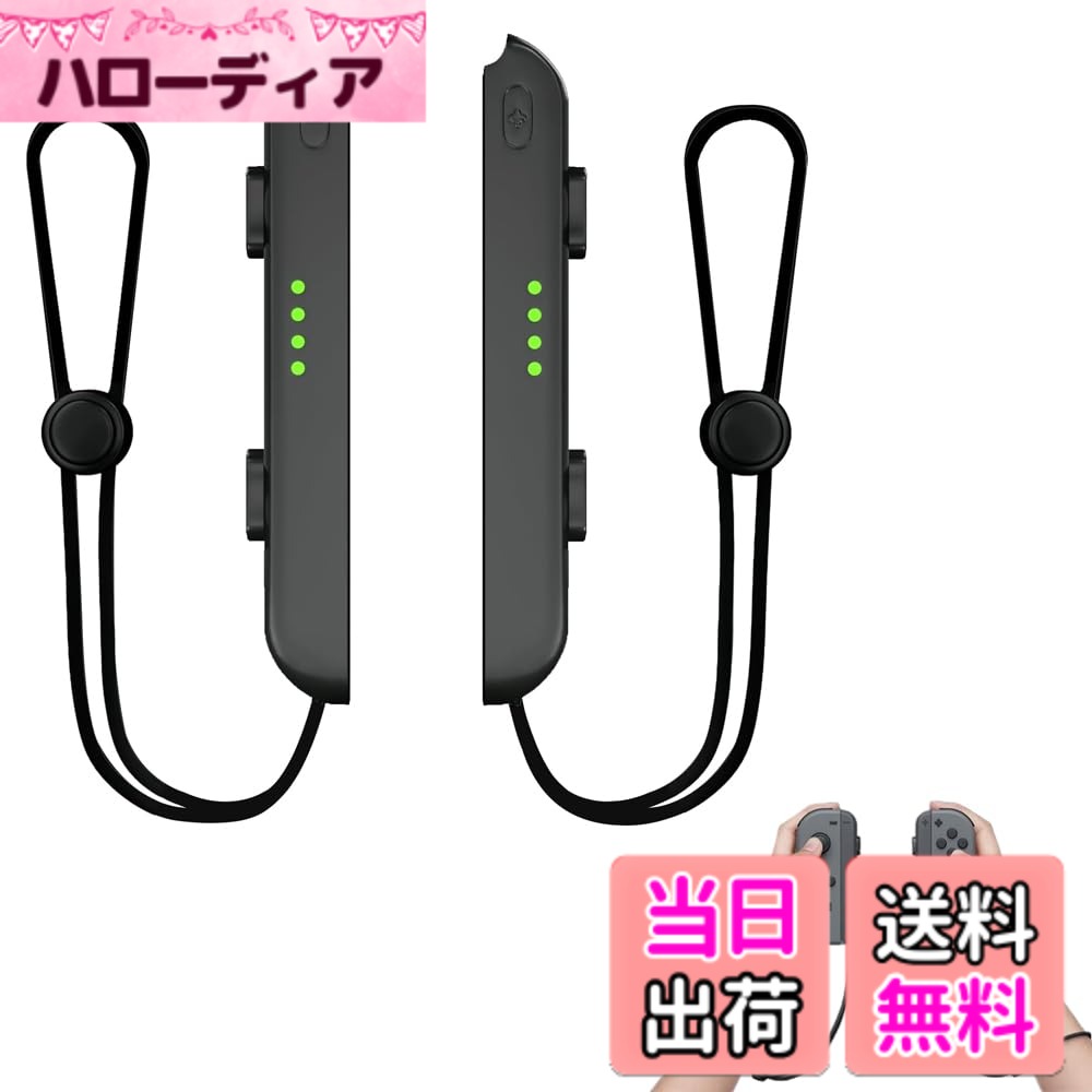 【送料無料】Switch用リストストラップ Joycon リストストラップ ゲームパッドリストストラップ 1組 ブラック Joy Con ストラップ交換用 自動ロック付き ゲームコンソール用 Joyconストラップ対応